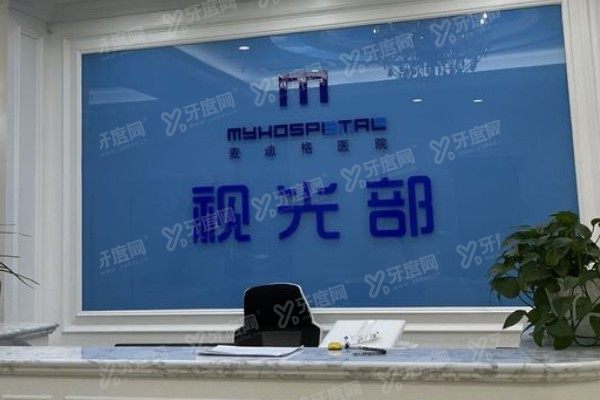 烟台麦迪格眼科医院医生介绍
