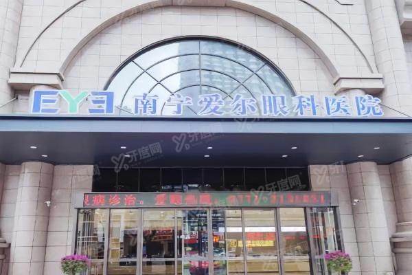 南宁爱尔眼科医院靠谱吗.jpg