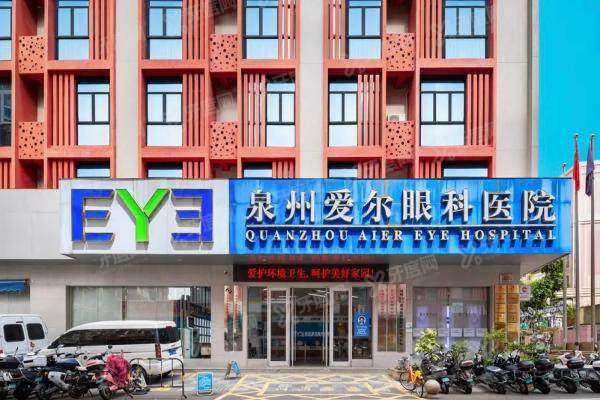 泉州爱尔眼科医院是正规医院吗?正规资质+名医坐镇,地址收费一目了然!