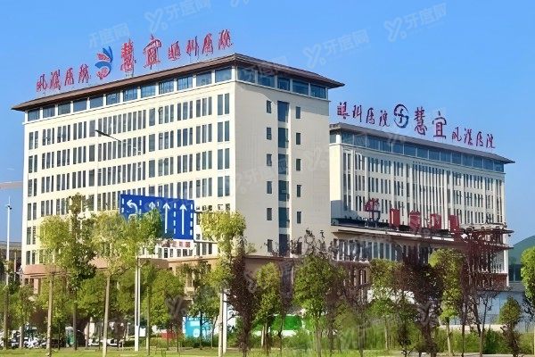 恩施慧宜眼科医院可以用医保吗?可以,设备先进专家多,患者口碑见证专业实力