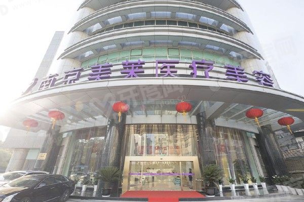 南京美莱整形医院价格表一览：含热玛吉/眼综合/鼻综合等项目区间价