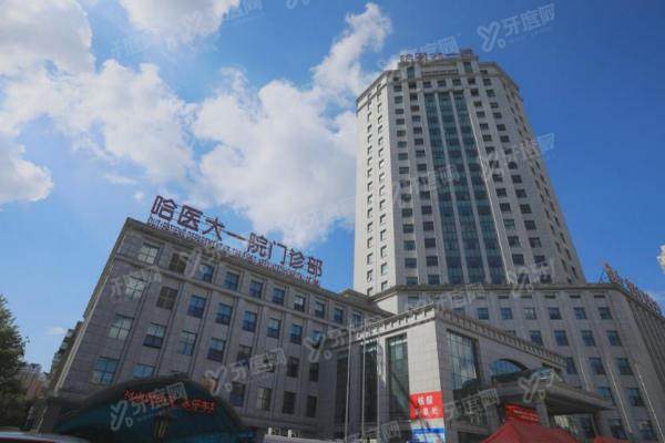 哈医大一院眼科在几楼？南岗区邮政街门诊2/3楼，附详细地址+挂号超全流程！2