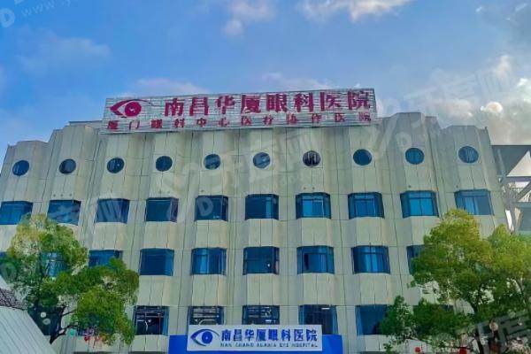 南昌华厦眼科医院靠谱吗?连锁机构正规可靠/技术强大/摘镜口碑广受好评.jpg