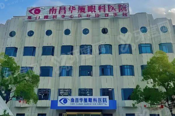 南昌华厦眼科医院靠谱吗?连锁机构正规可靠/技术强大/摘镜口碑广受好评.jpg