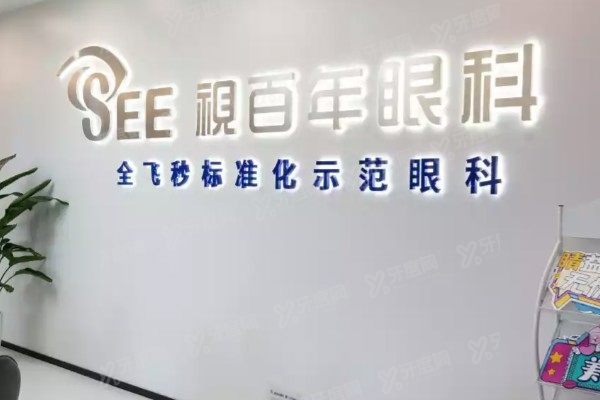 广州视百年眼科医院院长是谁?李国保院长从业40年,挂号指南+地址一键收藏！