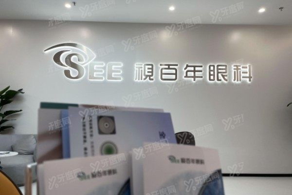 广州视百年眼科医院院长是谁.jpg