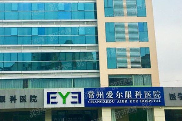 常州爱尔眼科医院技术怎么样?近视/白内障技术+医生全攻略