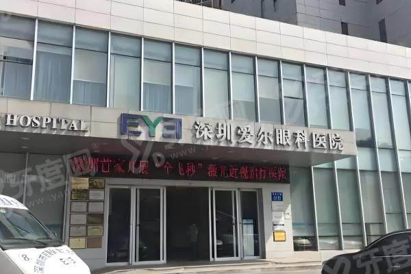 深圳爱尔眼科全飞秒价格1.8万起-分享全飞手术价目表+靠谱技术详解!
