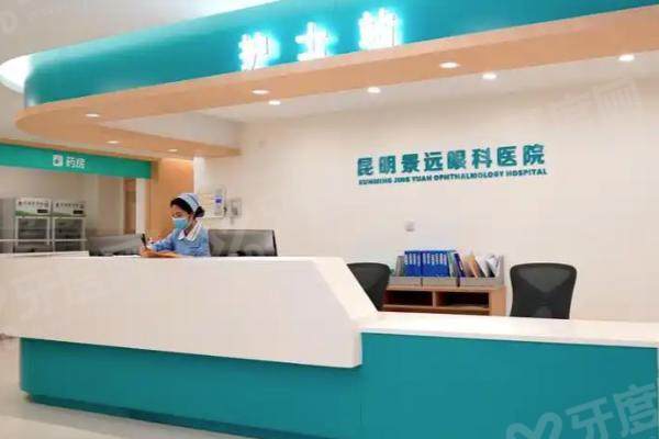 昆明景远眼科医院近视手术费用.jpg 昆明景远眼科医院近视手术费用.jpg