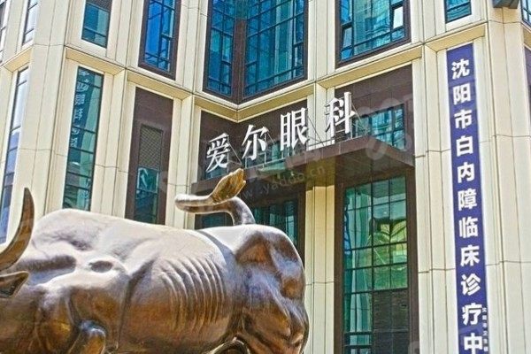 沈阳爱尔卓越眼科医院近视手术价格表新版：全飞秒/半飞秒/ICL费用一文看懂