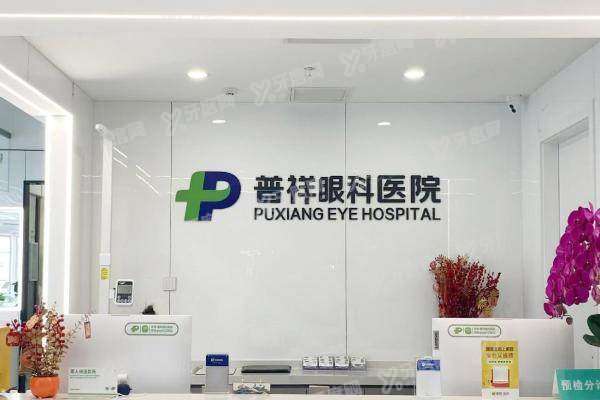 北京普祥眼科医院是正规吗.jpg 北京普祥眼科医院是正规吗.jpg