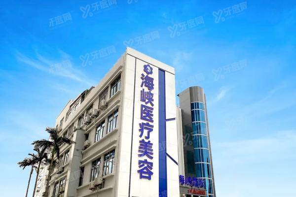 泉州海峡整形医院医生名单大公开!附各科室医生名单与夜诊攻略