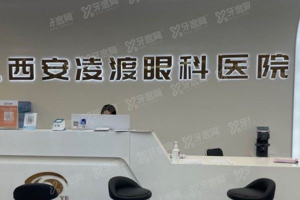 西安凌渡眼科医院李勇怎么样?简历+擅长项目+顾客评价+预约方式全解析