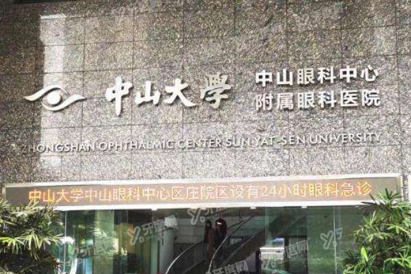 中山大学中山眼科中心怎么挂号.jpg 中山大学中山眼科中心怎么挂号.jpg