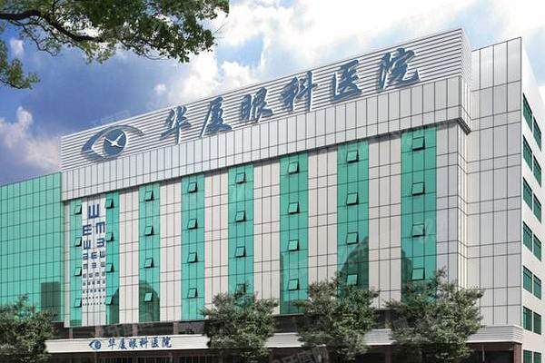 漳州华厦眼科医院怎么样?这份含医生、技术、价格的超全指南请收好
