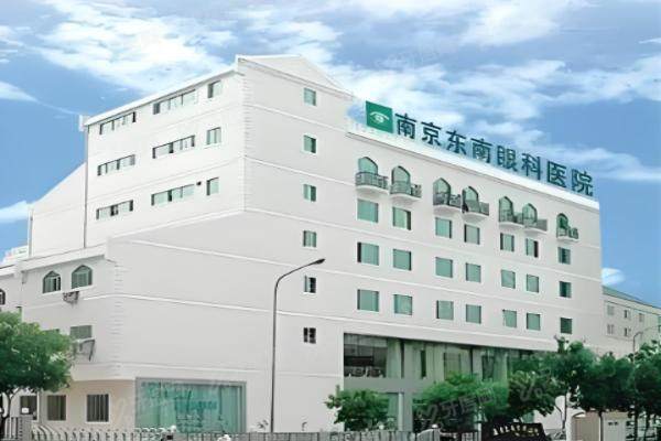 1761648056449462.jpg 南京东南眼科医院 (2).jpg