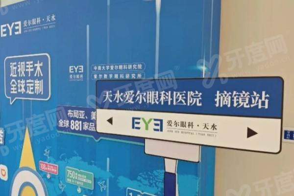 天水爱尔眼科医院做白内障怎么样啊？白内障技术靠谱/口碑好值得信赖.jpg