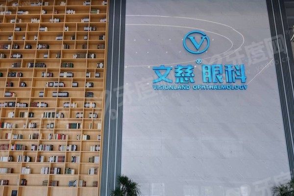 南通文慈眼科医院近视手术价格表来啦！半飞秒/全飞秒/ICL价格一览