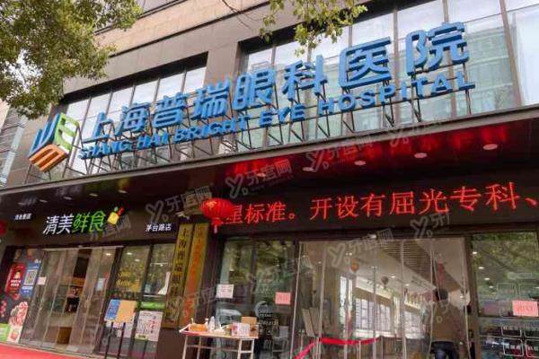 上海普瑞眼科医院靠谱不?上海普瑞资质正规技术强网友评价口碑很靠谱!