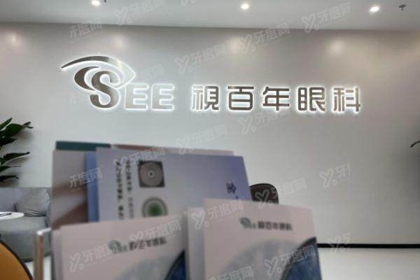 广州视百年眼科医院怎么样?24年经验,屈光手术超万例,口碑超好