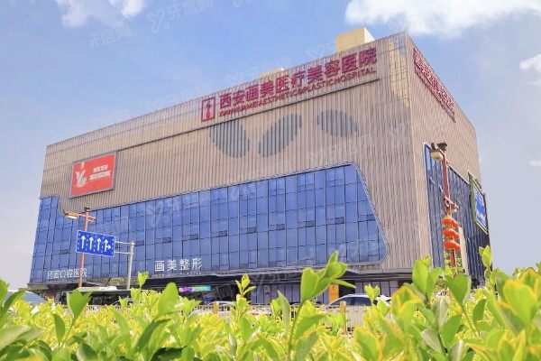 西安画美整形医院吸脂怎么样.jpg 西安画美整形医院吸脂怎么样.jpg
