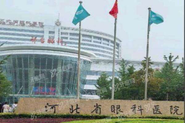 邢台眼科医院挂号网上预约.jpg 邢台眼科医院挂号网上预约.jpg