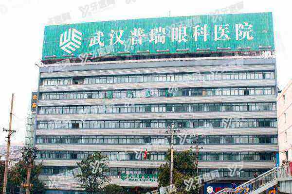 武汉普瑞眼科医院电话多少?可拨打400-9607268热线,附医院简介!