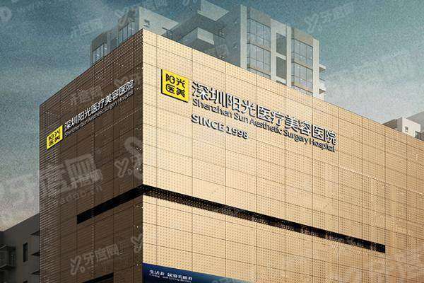 深圳阳光医院收费价格表：眼部整形3800+鼻部整形18000起