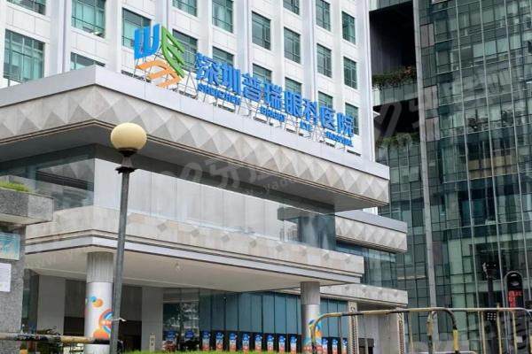 深圳普瑞眼科医院靠谱吗?连锁靠谱医院,做近视手术很出名!3 深圳普瑞眼科医院靠谱吗?连锁靠谱医院,做近视手术很出名!3