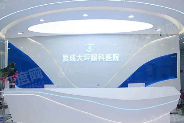 重庆爱成眼科医院是公立的吗？虽私立但正规！资质＋医生＋价格一览