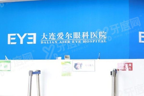 大连爱尔眼科医院简介：三级眼科+医生实力+价格一篇看懂