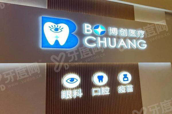 海口博创眼科医院口碑揭秘！5位亲历者讲述真实体验，附分院地址详情