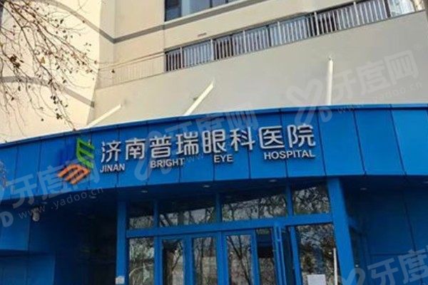 济南普瑞眼科医院晶体植入怎么样？技术优势/医生实力/价格一次看懂