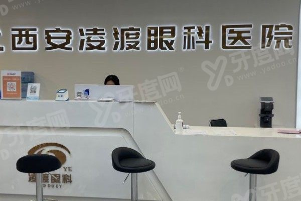 西安凌渡眼科医院院长是谁?四位院长简介+擅长项目+出诊时间全攻略