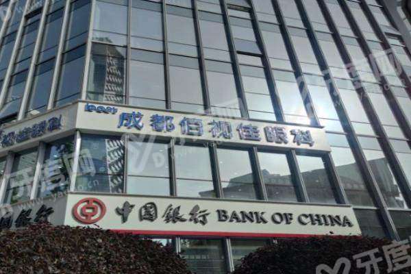 成都佰视佳眼科医院上班时间:周一至周日9:00-18:00,附医院简介+地址!