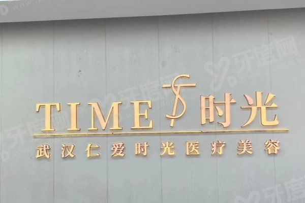 武汉仁爱时光吸脂怎么样 武汉仁爱时光吸脂怎么样