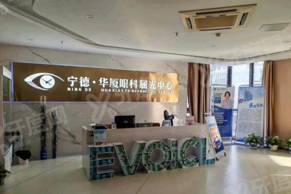 宁德华厦眼科医院口碑怎么样？五位亲历者分享近视、白内障真实体验与蕉城分院全攻略