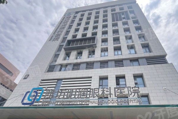 潍坊明润眼科医院晶体植入怎么样？ICL技术优势+价格全解析
