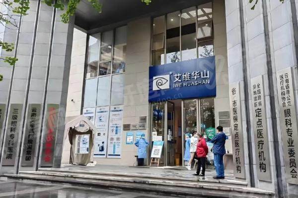昆明艾维眼科治疗白内障怎么样 昆明艾维眼科治疗白内障怎么样