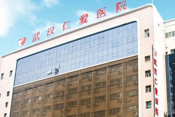 武汉仁爱毛发专科医院医生介绍