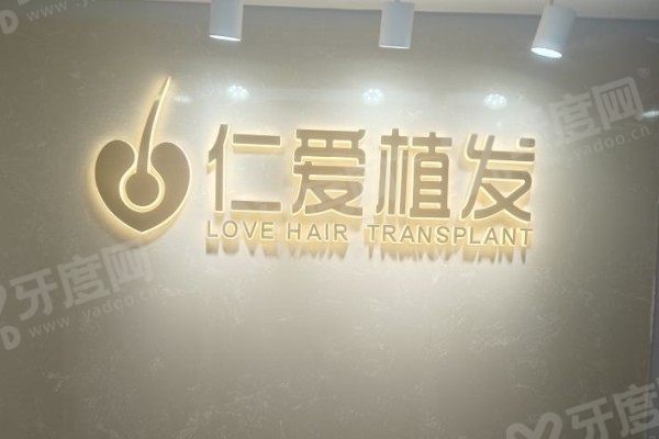 武汉仁爱毛发专科医院白东方医生简介