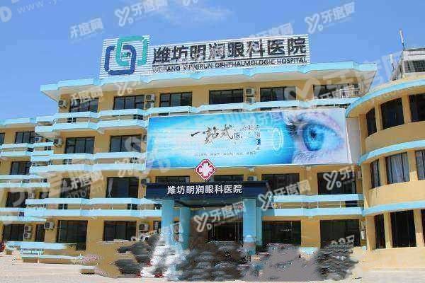 潍坊明润眼科医院是公立还是民营?是民营医院,医生技术靠谱附预约方式!