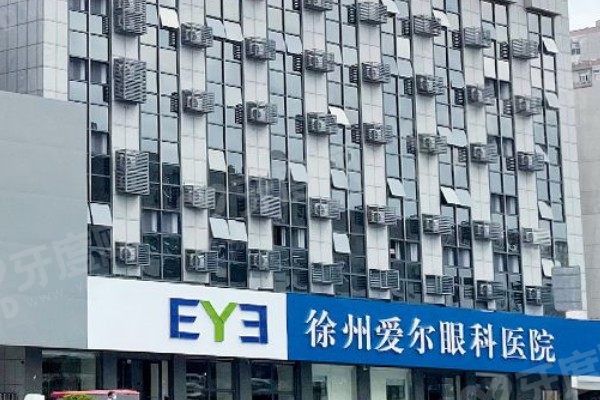 徐州爱尔眼科医院激光手术费用大公开：准分子/半飞秒/全飞秒价格一览