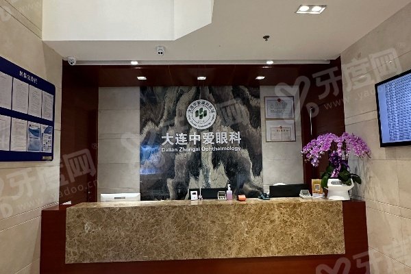 大连中爱眼科医院怎么预约挂号 大连中爱眼科医院怎么预约挂号