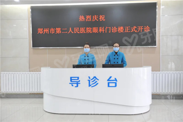 郑州二院眼科医院.png