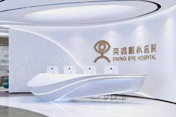 西安奕鸣眼科医院近视手术怎么样？设备/专 家/服务三重保 障，费用及四院选择建议2