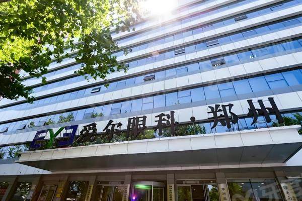 郑州爱尔眼科近视手术价格一览表:个性化飞秒LASIK 17.8k/全飞秒激光 20k3 郑州爱尔眼科近视手术价格一览表:个性化飞秒LASIK 17.8k/全飞秒激光 20k3