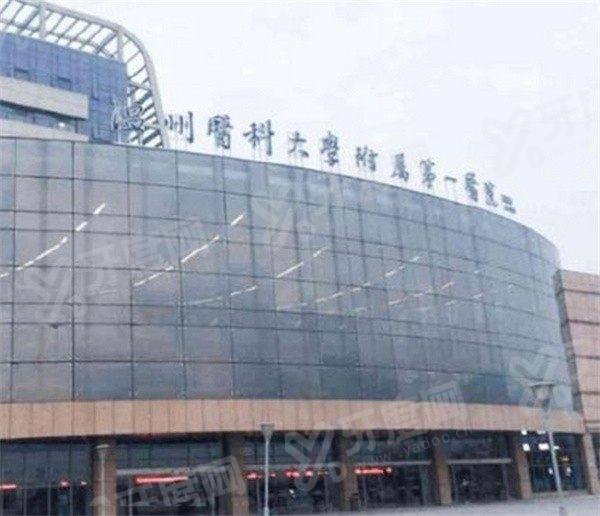 温州医科大学附属第一医院眼科价格表：白内障手术5k+/近视手术1.35W+/ICL晶体植入2.6W+