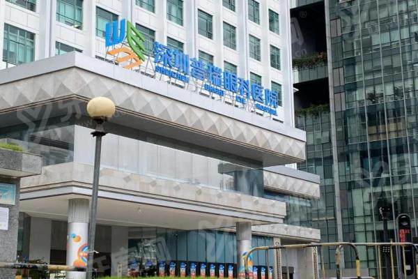 深圳普瑞眼科飞秒手术怎么样？高精度个性化切削技术解析，附费用明细与地址