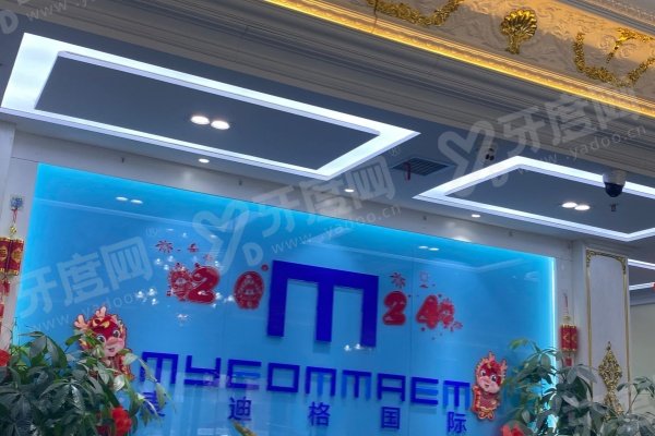 宝鸡麦迪格眼科医院是几级医院？二级眼科医院，公布上班时间+预约挂号流程